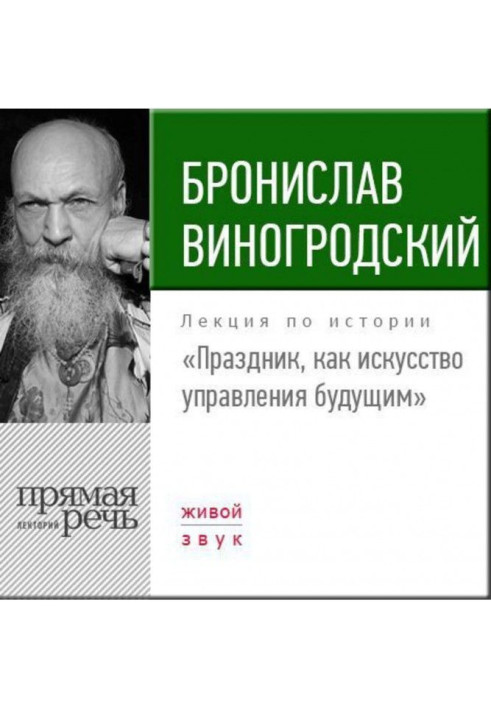 Book Lecture "Holiday, as art of management by the future"