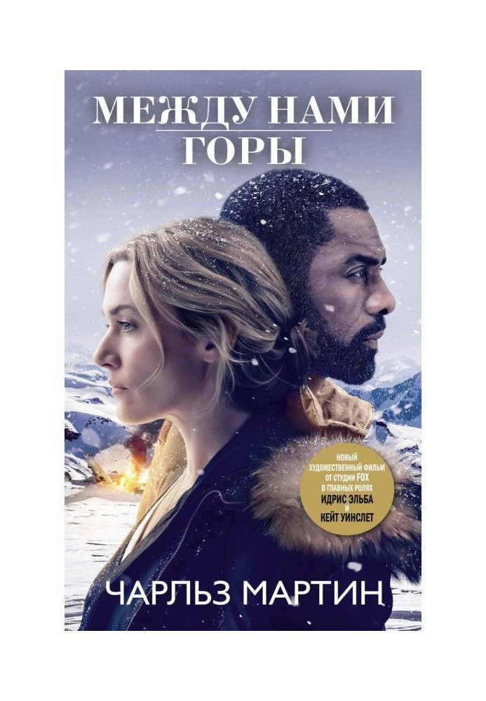 Book Between you and me mountains