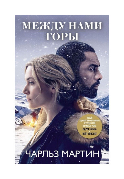 Book Between you and me mountains