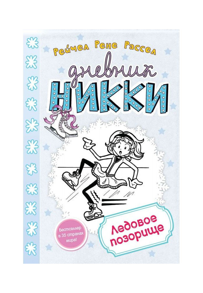 Book Ice disgrace