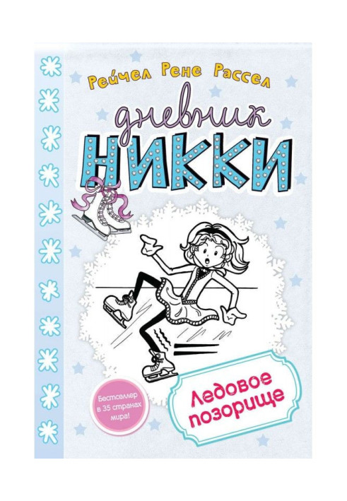 Book Ice disgrace
