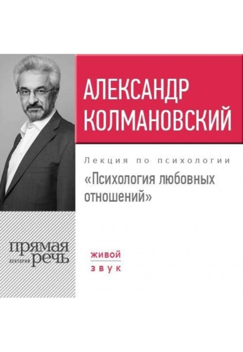 Book A lecture is "Psychology of love relations"
