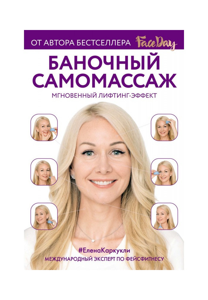 Book Cupping self-massage. Instant lifting effect