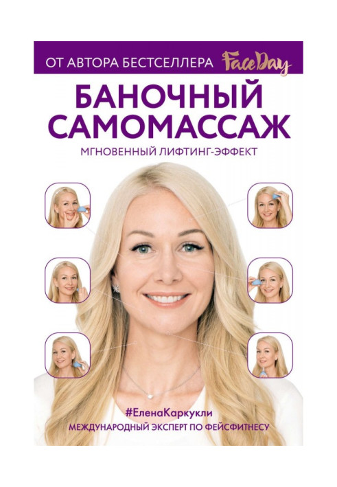 Book Cupping self-massage. Instant lifting effect