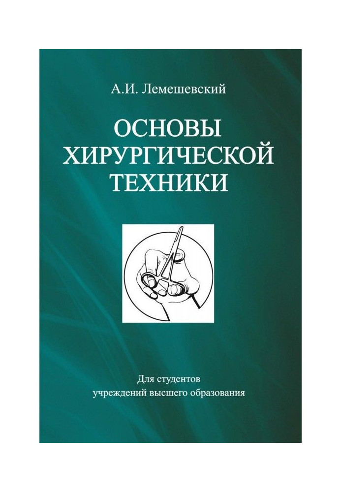 Book Bases of surgical technique