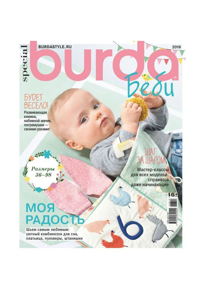 Книга Burda Special №08/2019