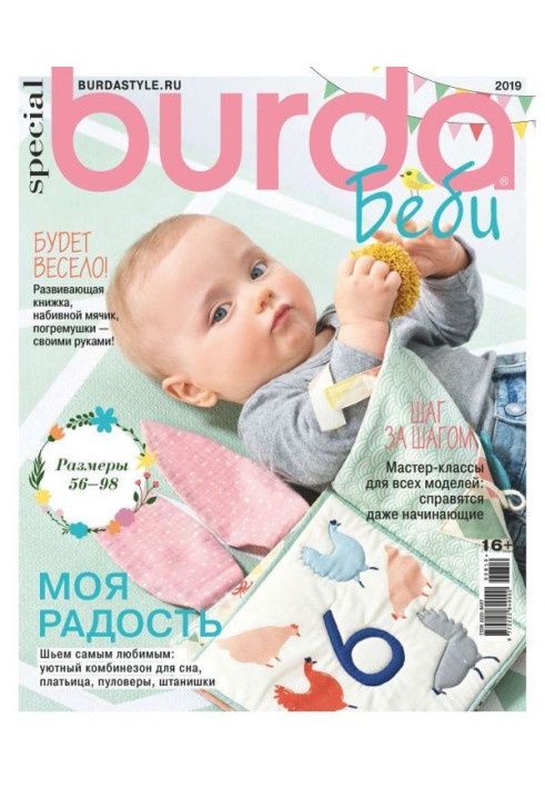Книга Burda Special №08/2019