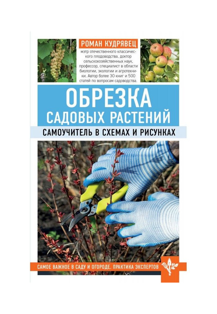Book Trimming of garden plants. A manual for self-tuition is in charts and pictures