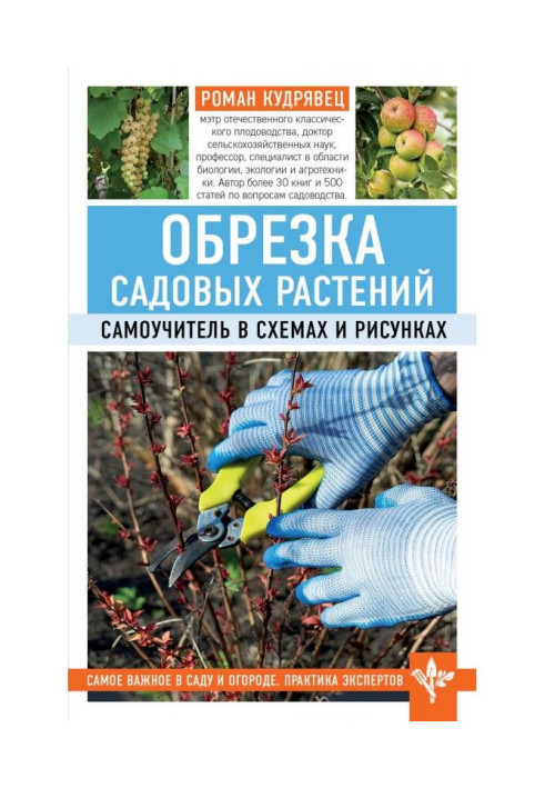 Book Trimming of garden plants. A manual for self-tuition is in charts and pictures