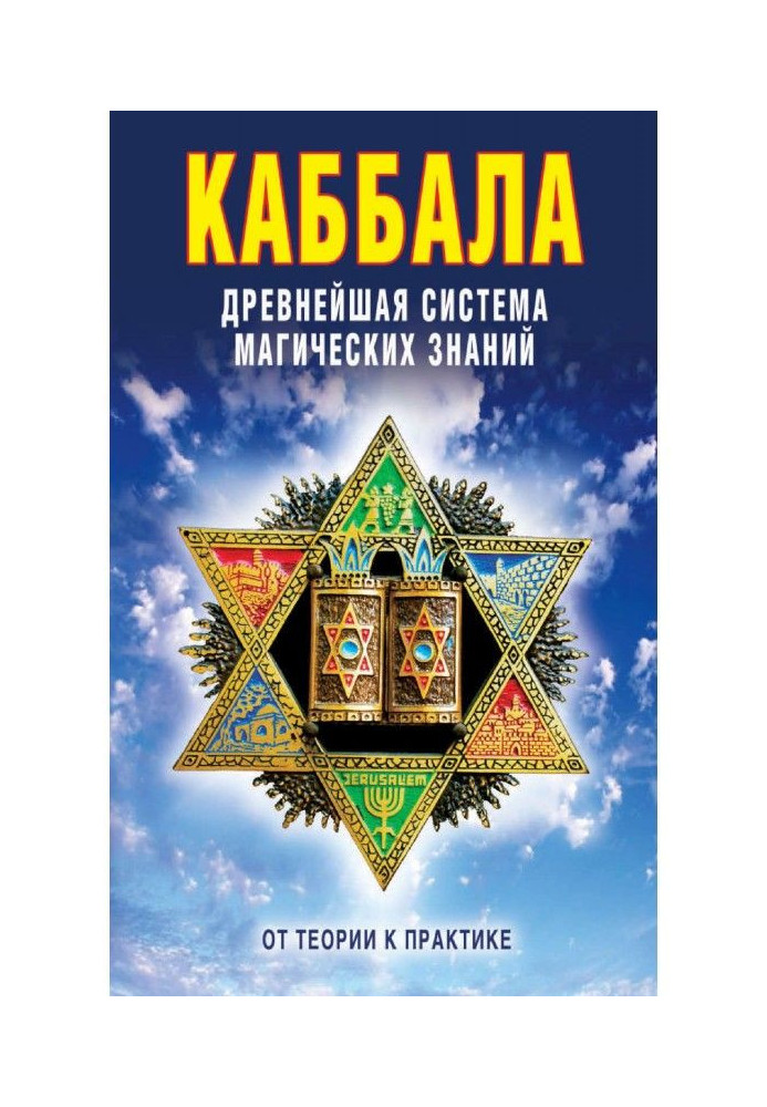 Book Cabala: the most Ancient system of magic knowledge. From a theory to practice