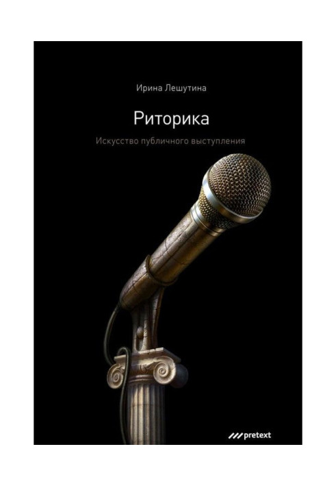 Book Rhetoric. Art of live performance