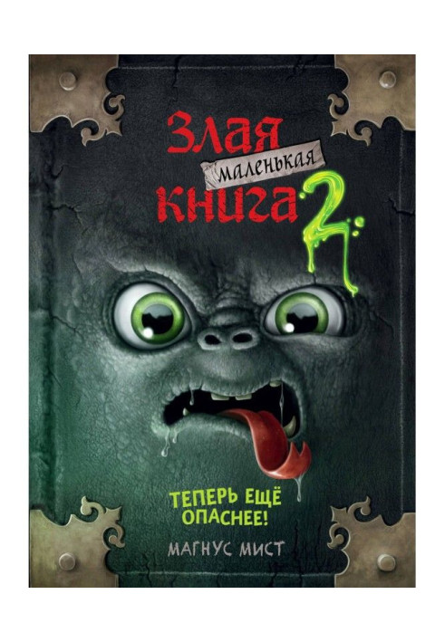 Book Little wicked book 2