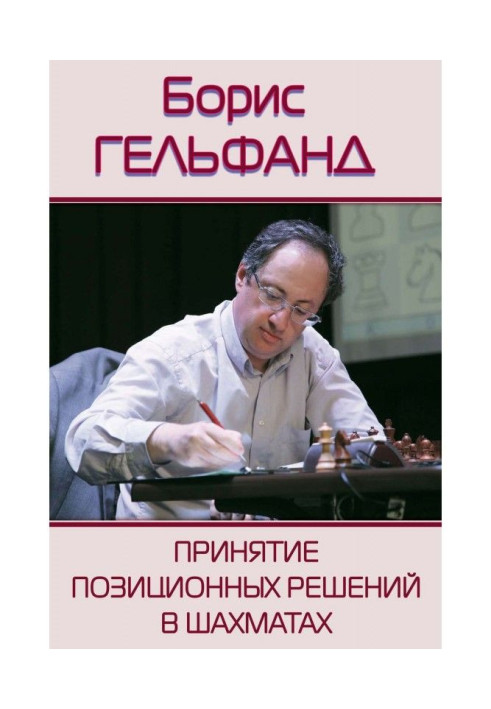 Book An acceptance of position decisions is in a chess
