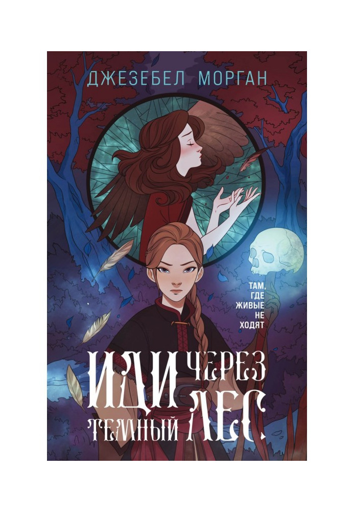 Book Go through the dark forest