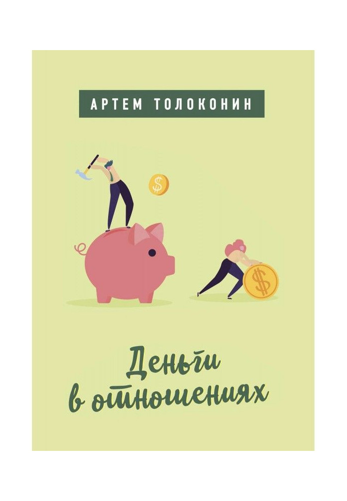Book Money is in relations