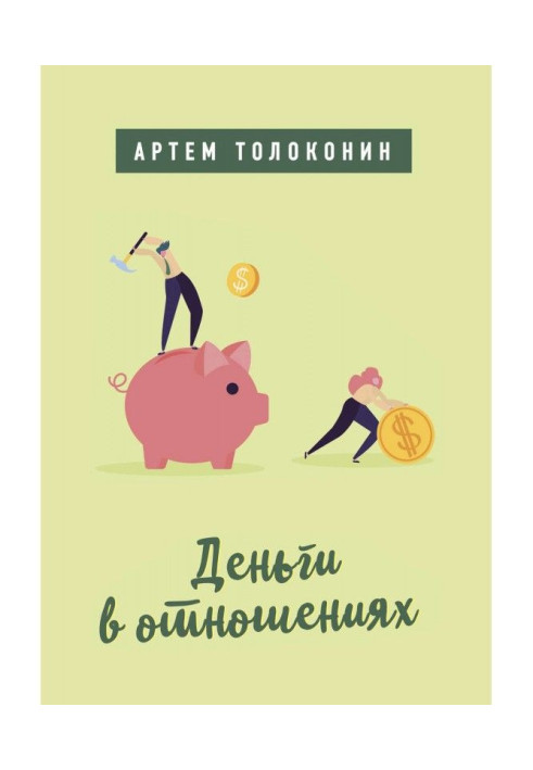 Book Money is in relations