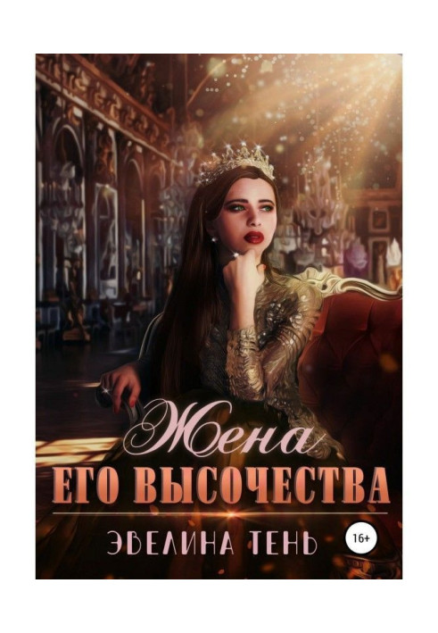 Book Wife of His Excellence