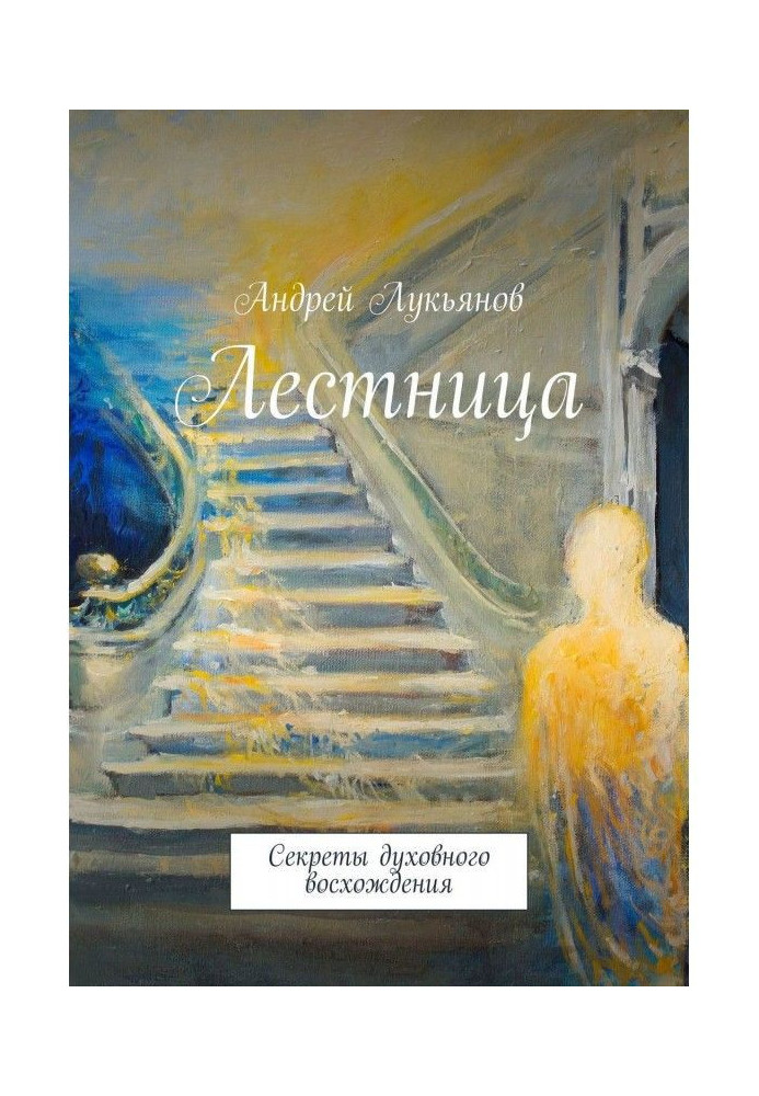 Книга Сходи