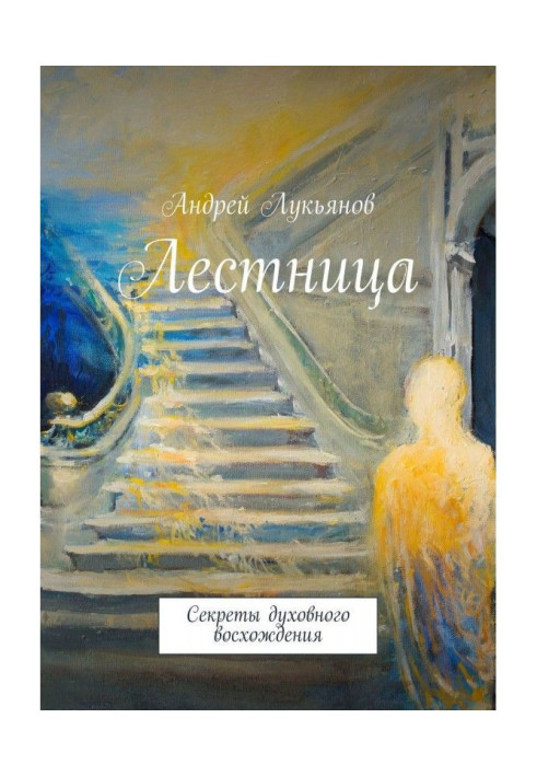 Книга Сходи