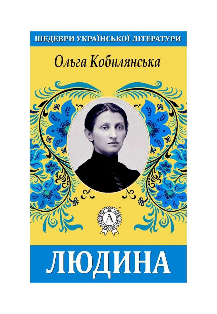 Книга Людина