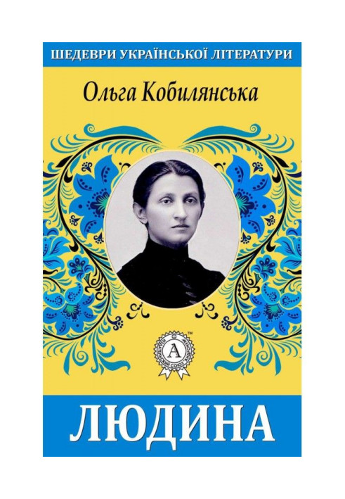 Книга Людина