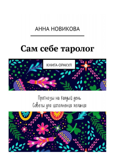 Book To itself таролог. Book-oracle
