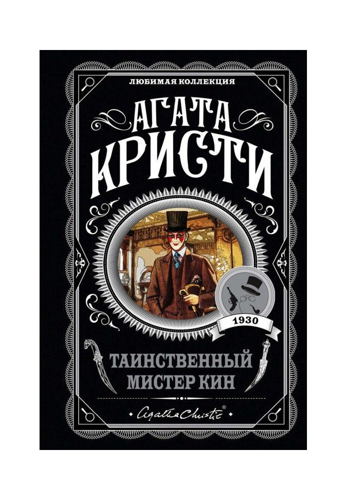 Book Mysterious Mr Keen