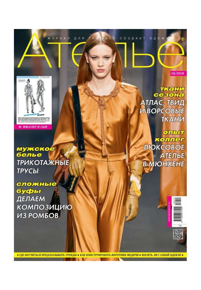 Книга Ательє №10/2018