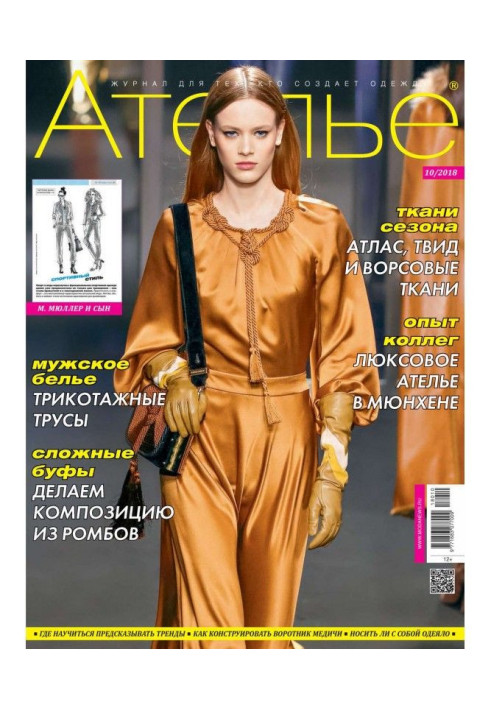 Книга Ательє №10/2018