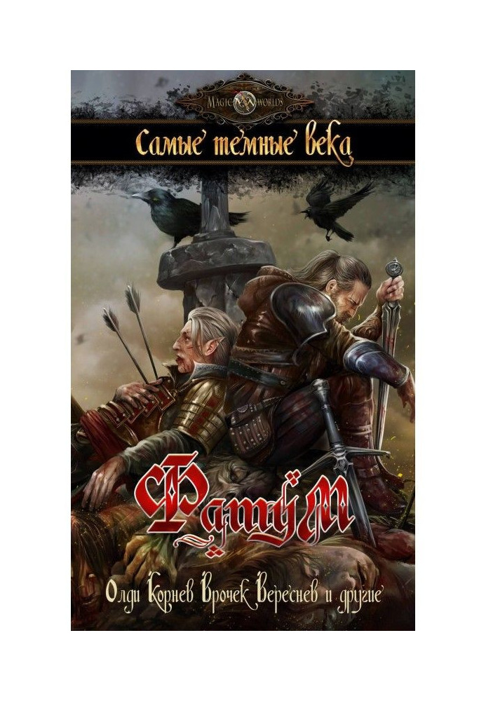 Book Fatum. The darkest ages