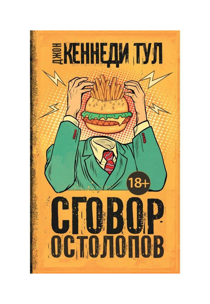 Book Conspiracy of bone-heads