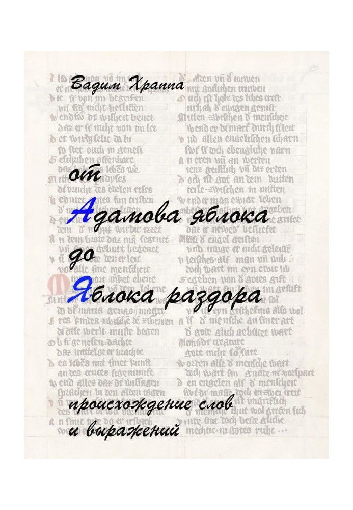 Book From Adam's Apple to the Apple of Discord