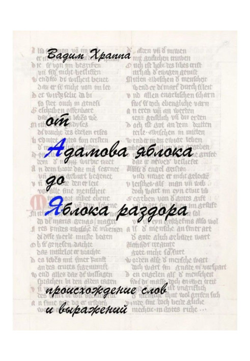 Book From Adam's Apple to the Apple of Discord
