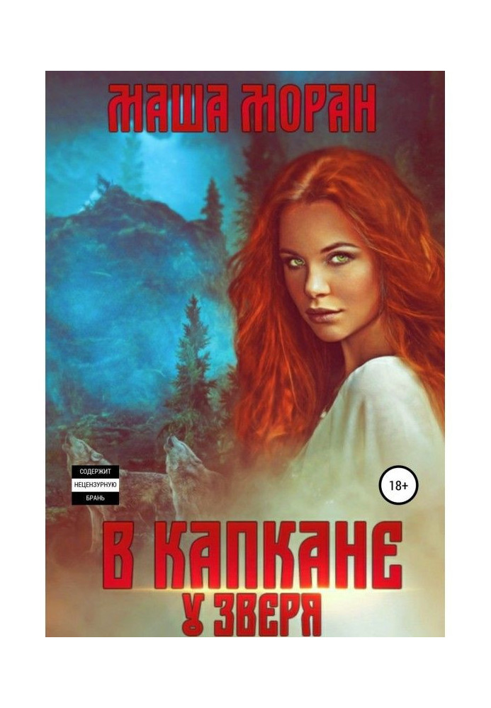 Book In a trap for a beast