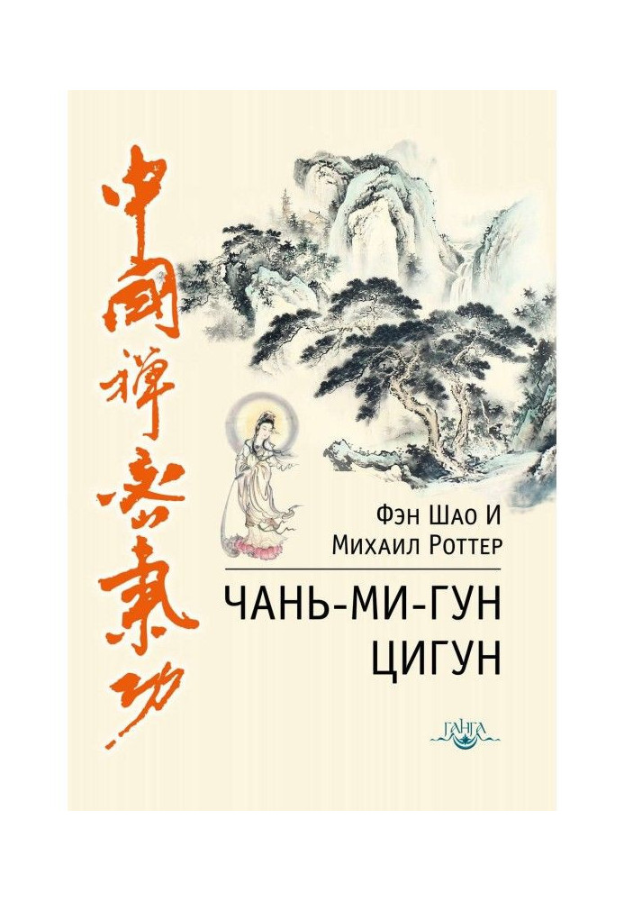 Book Chan Mi Gong Qigong