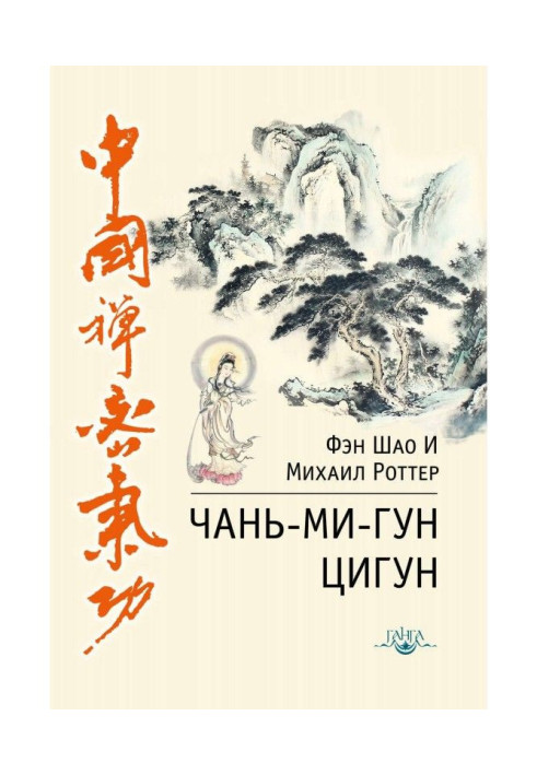 Book Chan Mi Gong Qigong