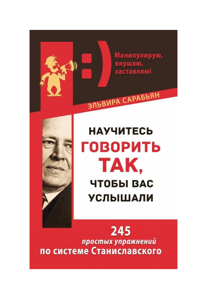 Book Learn to talk so that you were heard. 245 simple exercises by system of Станиславского