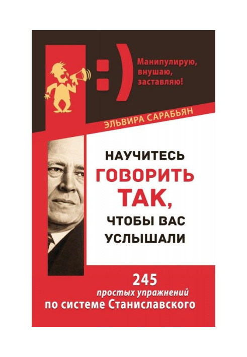 Book Learn to talk so that you were heard. 245 simple exercises by system of Станиславского