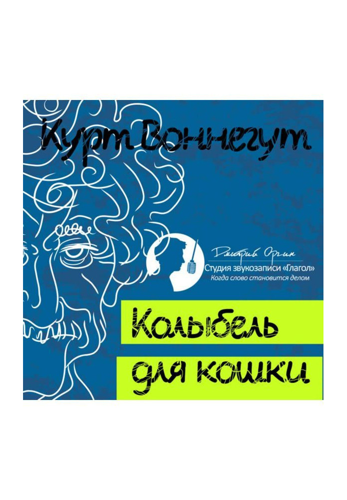 Книга Колыбель для кошки