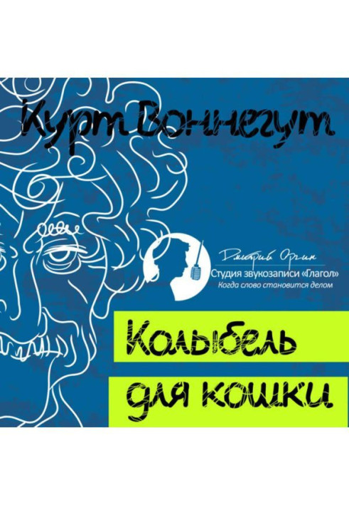 Книга Колыбель для кошки