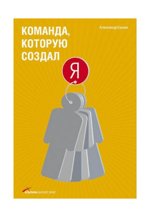 Книга Команда, яку створив я