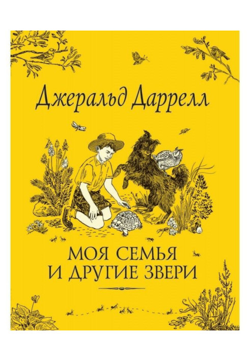 Book My family and other beasts