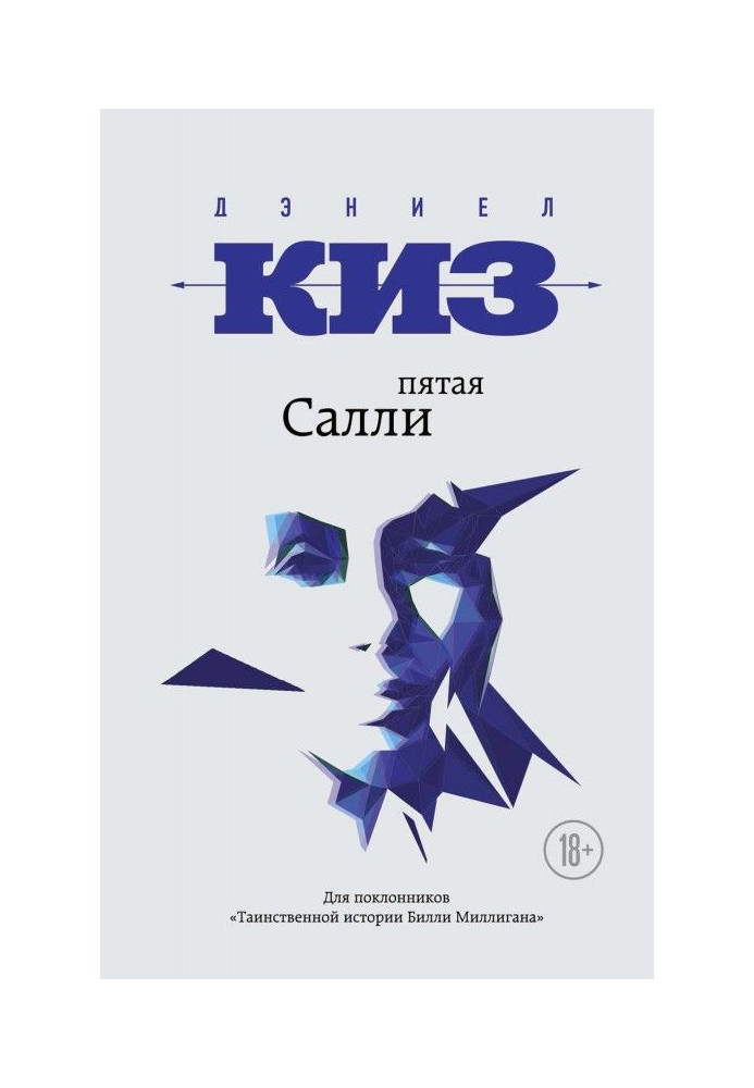 Книга П'ята Салі