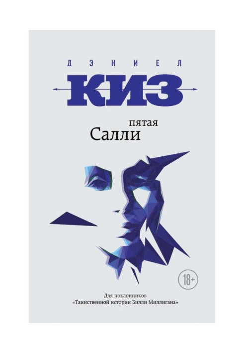 Книга П'ята Салі
