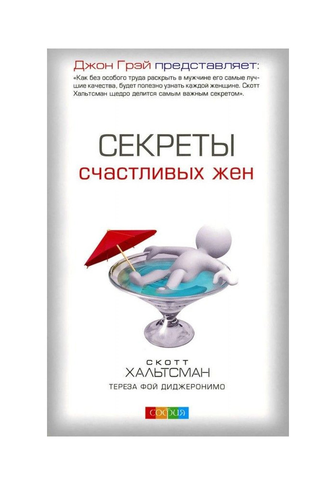 Book Secrets of happy wives