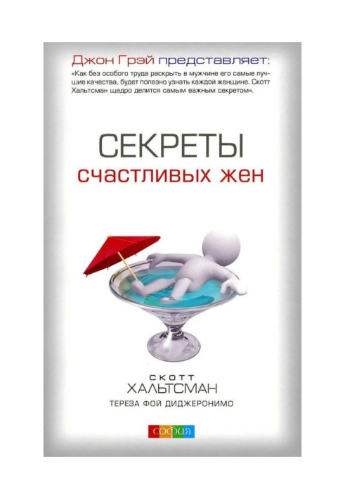 Book Secrets of happy wives