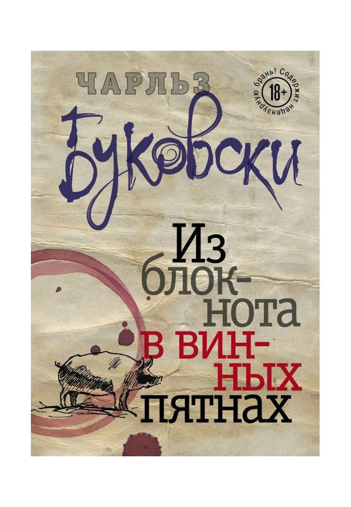 Book From a notebook in winy spots (collection)