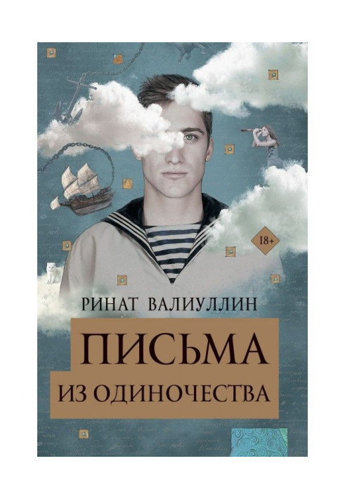 Книга Письма из одиночества