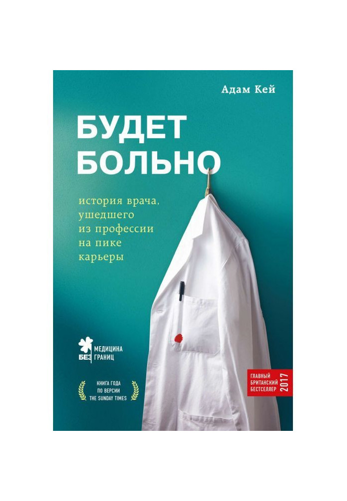 Книга Буде боляче