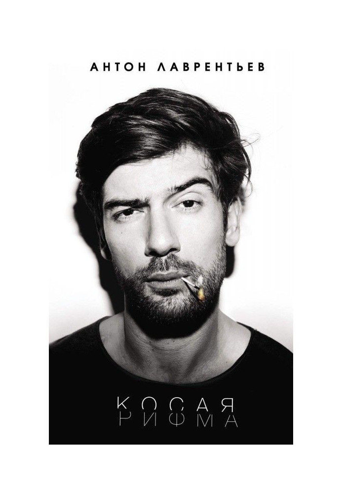 Книга Коса рима